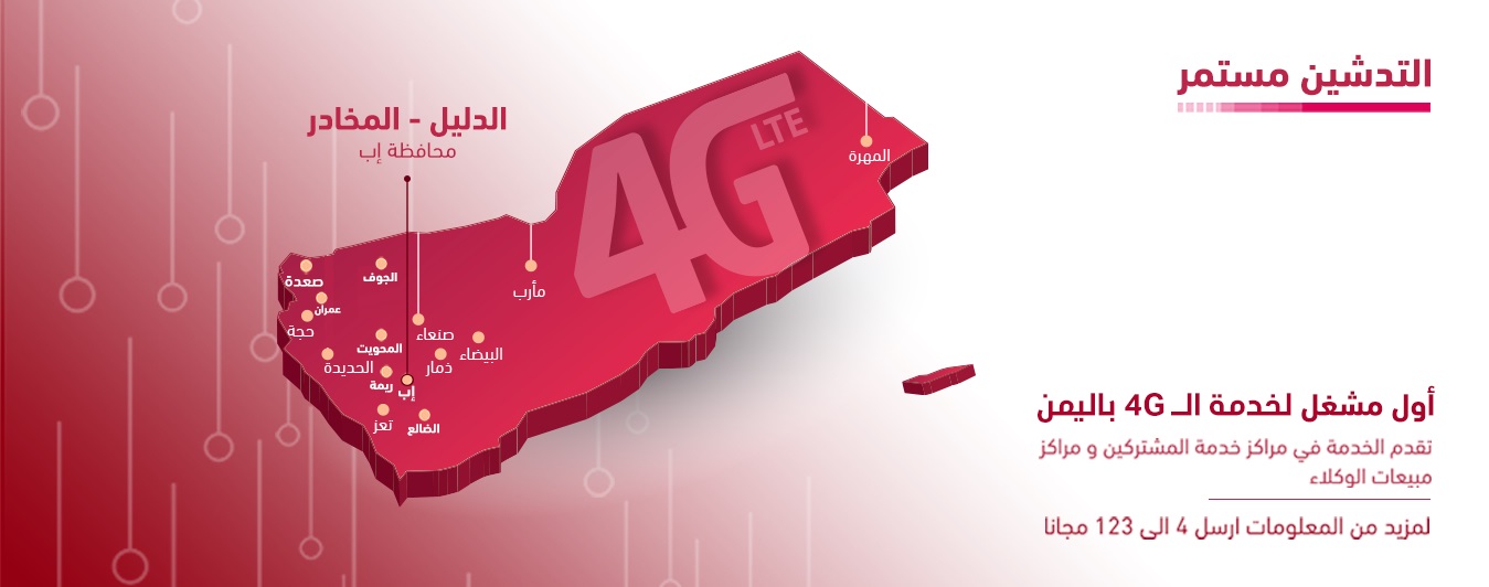 Launching 4G in Al dalel And Al makhaader